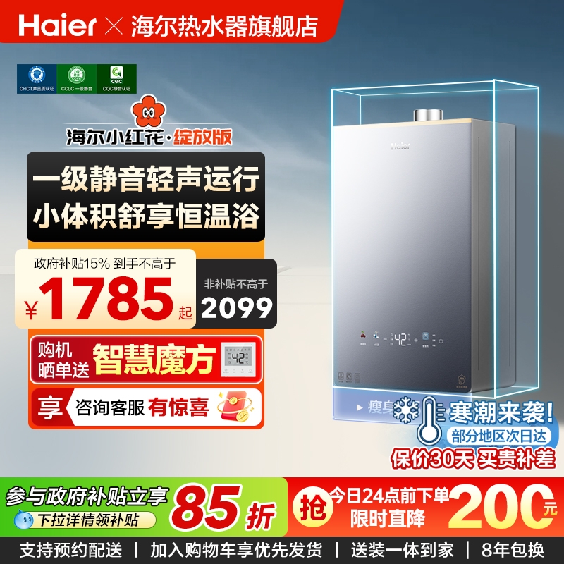 新款燃气热水器海尔水伺服