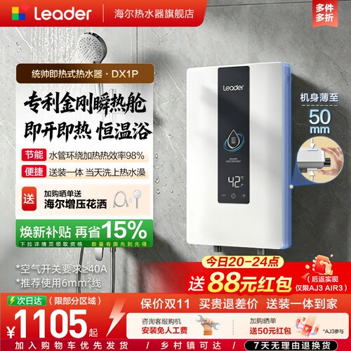 海尔速热新品即热式热水器