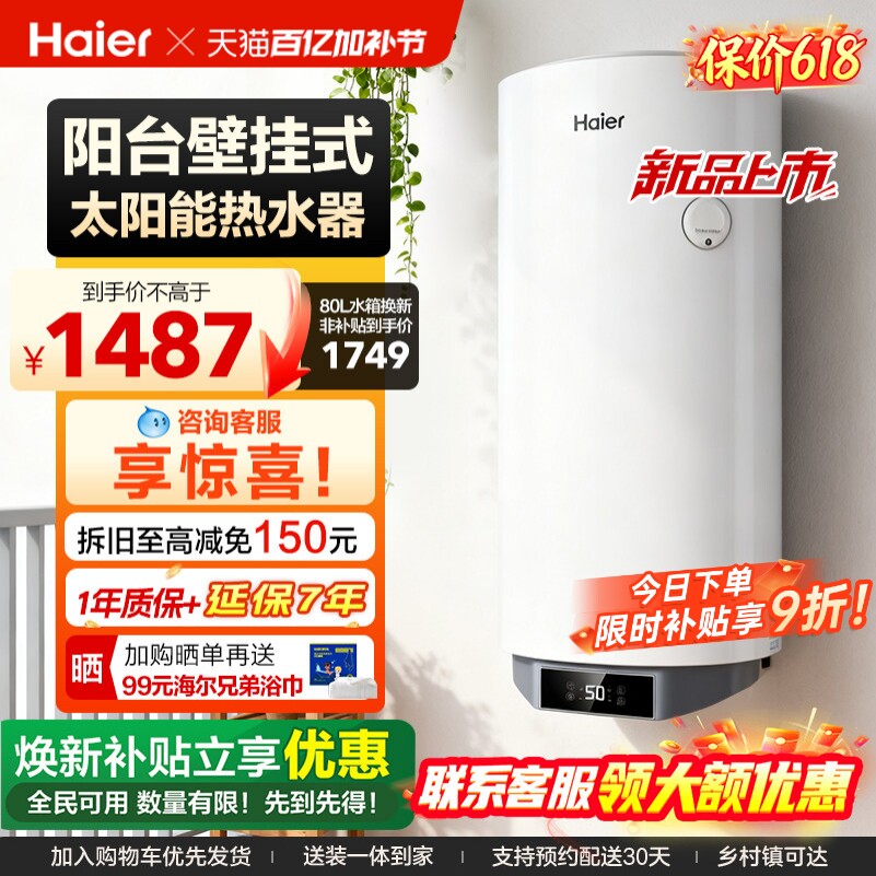 海尔太阳能热水器平板阳台壁挂式光电两用小区家用一体电加热KT7