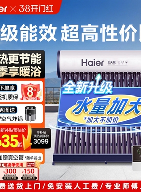 海尔太阳能热水器家用保温电加热真空管光电两用一体机S6PRO