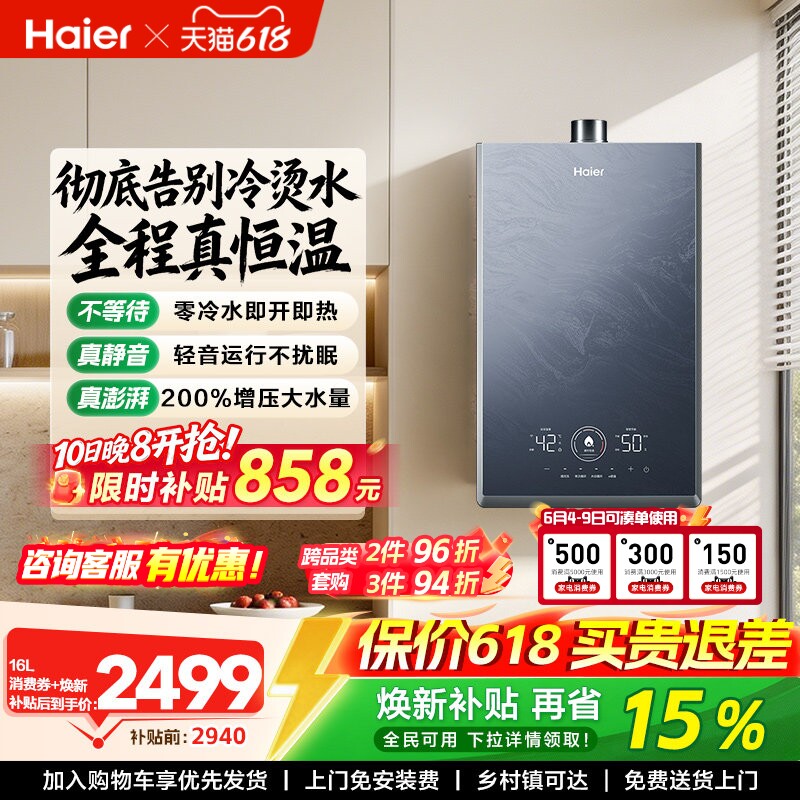 海尔天然气增压双循环零冷水KN7S