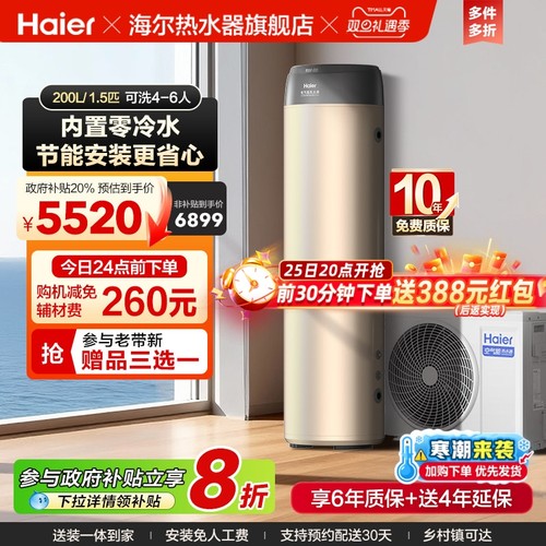 海尔空气源热泵热水器