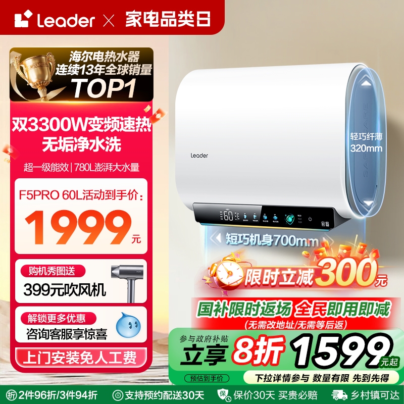 海尔智家Leader电热水器一级节能F5PRO短小双胆家用速热恒温扁桶