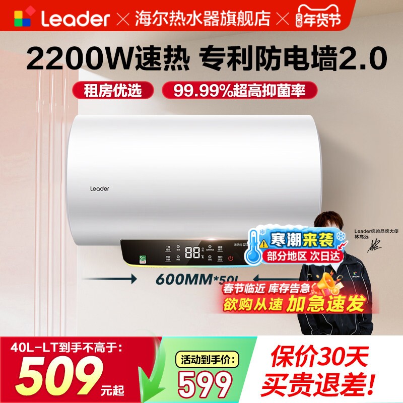 海尔出品统帅电热水器官方家用厨宝出租房卫生间洗澡恒温40升LT