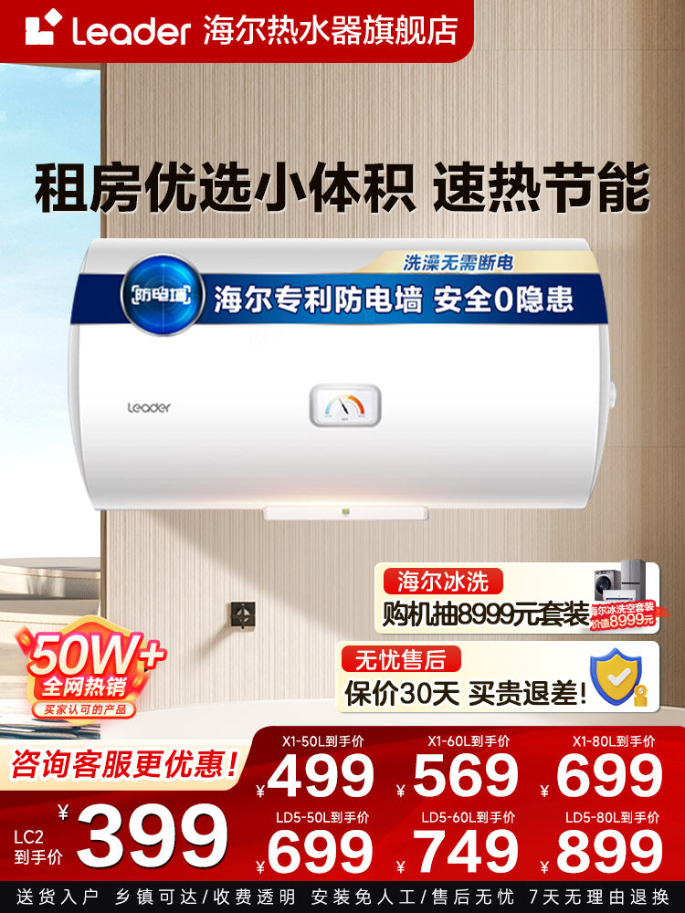 Государство субсидирует электрический водонагреватель Haier Zhijia Leader для домашнего использования в ванной X1 для быстрого обогрева небольшой арендуемой квартиры, энергосберегающий LC2 Изображение 1