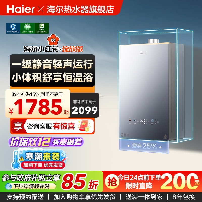 新款燃气热水器海尔水伺服