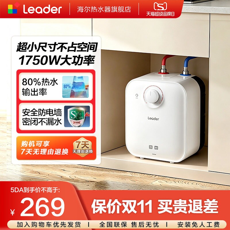 小厨宝海尔统帅速热储水图片
