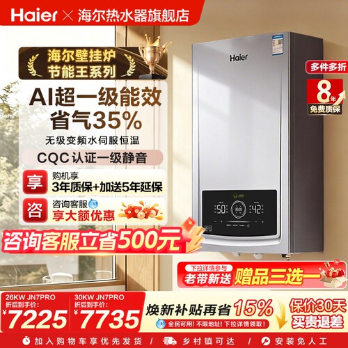 海尔燃气采暖炉壁挂炉天然气家用超一级能效水伺服恒温锅炉JN7PRO