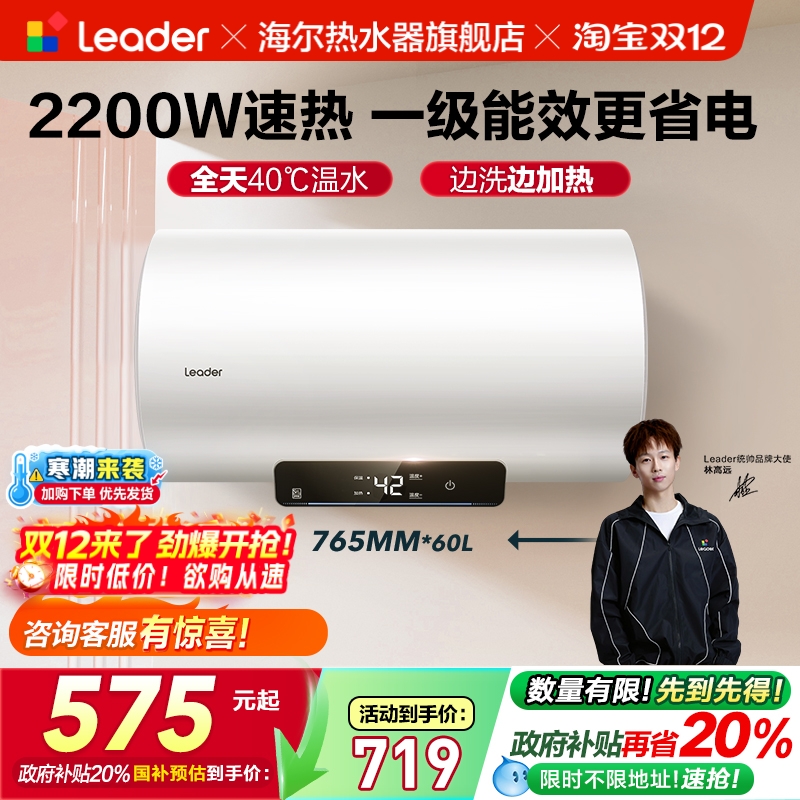 海尔智家统帅Leader速热节能NQ3