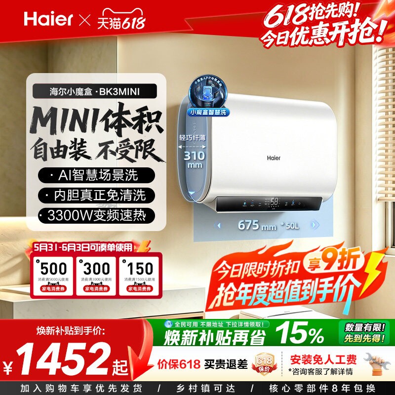 以旧换新补贴海尔超薄双胆电热水器官方家用免换镁棒一级BK3mini