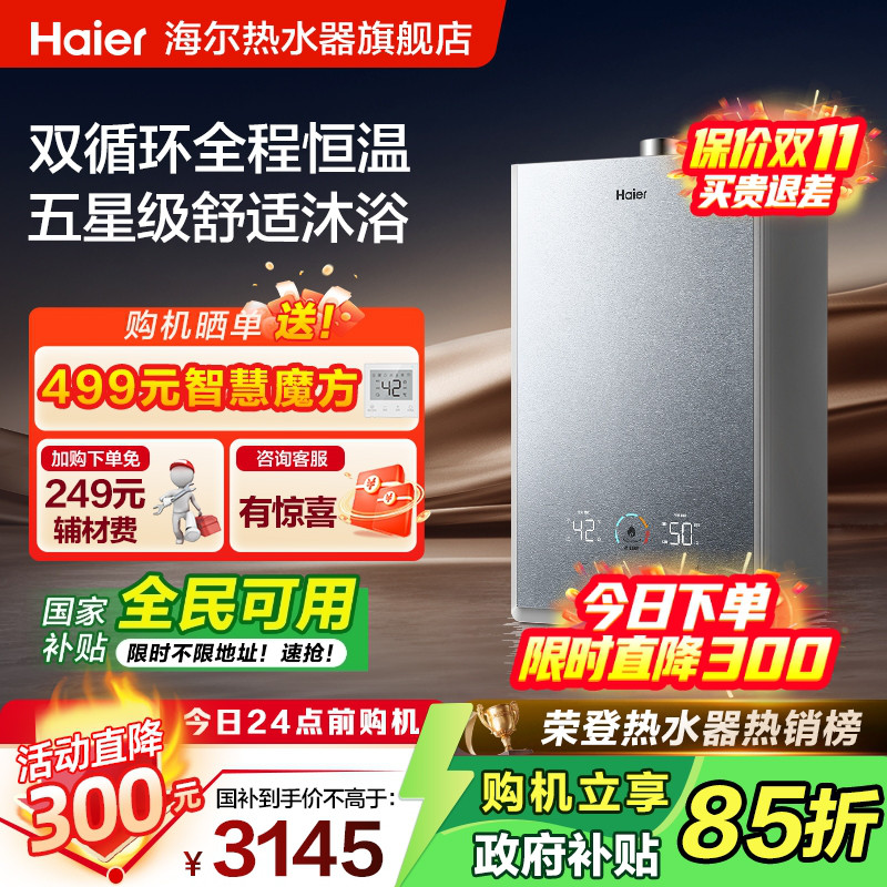 双循环燃气热水器海尔水伺服