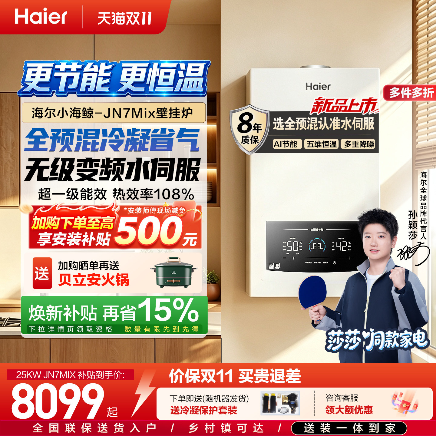 【新品首发】全预混壁挂炉JN7mix