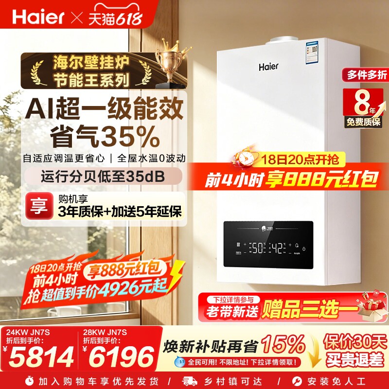 海尔燃气壁挂炉采暖热水两用家用超一级冷凝JN7S地暖锅炉统帅LE3