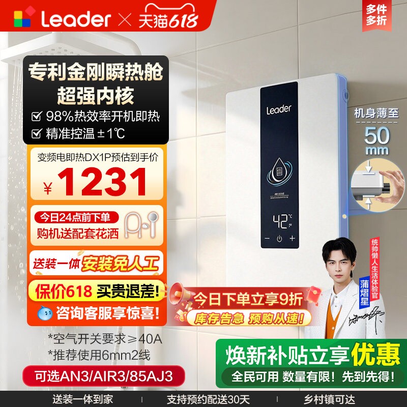 海尔出品统帅即热式电热水器速热恒温家用卫生间洗澡免储水DX1P