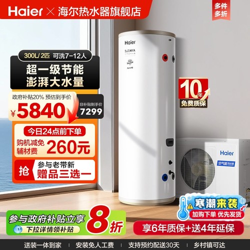 海尔空气能热水器家用大容量