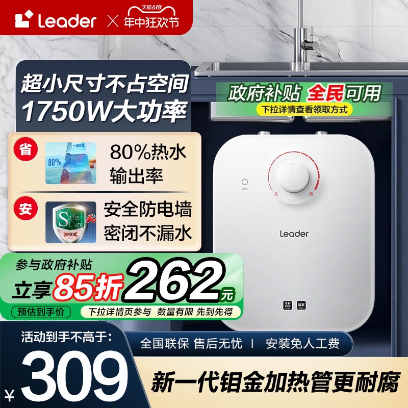 �����Ǽ�LeaderС�������ó�������ˮ��С��̨�����ȴ�ˮʽ5��5DA