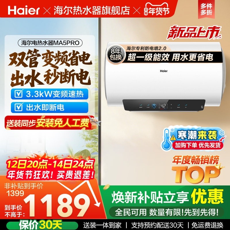 海尔电热水器超一级能效速热节能家用洗澡智能双管变频60升MA5PRO