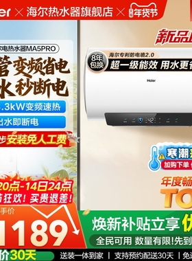 海尔电热水器超一级能效速热节能家用洗澡智能双管变频60升MA5PRO
