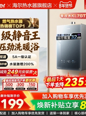 海尔燃气热水器16KL7PRO家用天然气静音恒温增压零冷水可选KL7GT