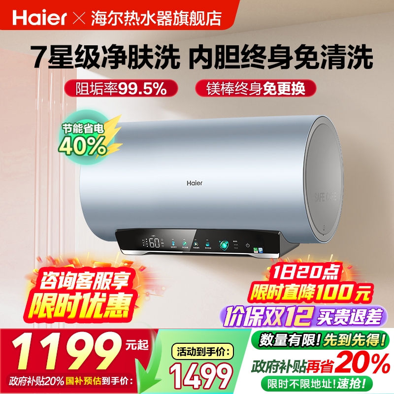 海尔专利净肤洗热水器MA7