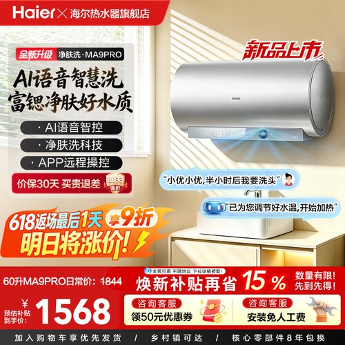 海尔60L电热水器25年新款AI语音