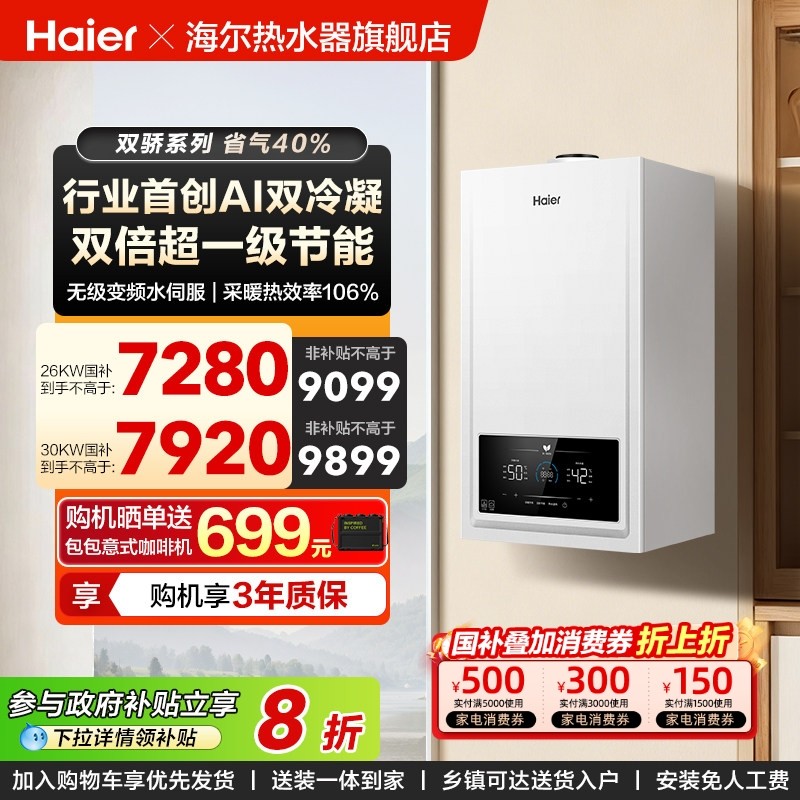 海尔燃气热水器采暖炉壁挂炉天然气家用热水采暖双一级锅炉JN7ECO