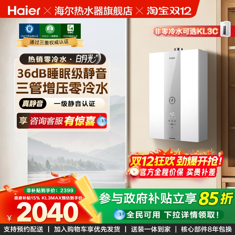 ڲ Haier JSQ31-16KL3MAXFU1 ȼˮ 16L 31kW 1359.15Ԫ()