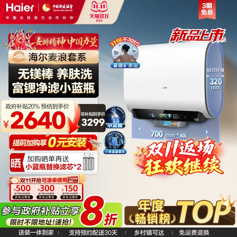 海尔热水器BK5plus首创无镁棒