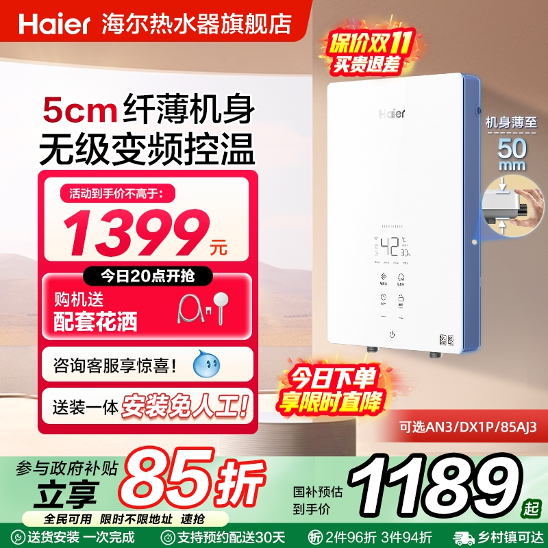 海尔速热新品即热式热水器