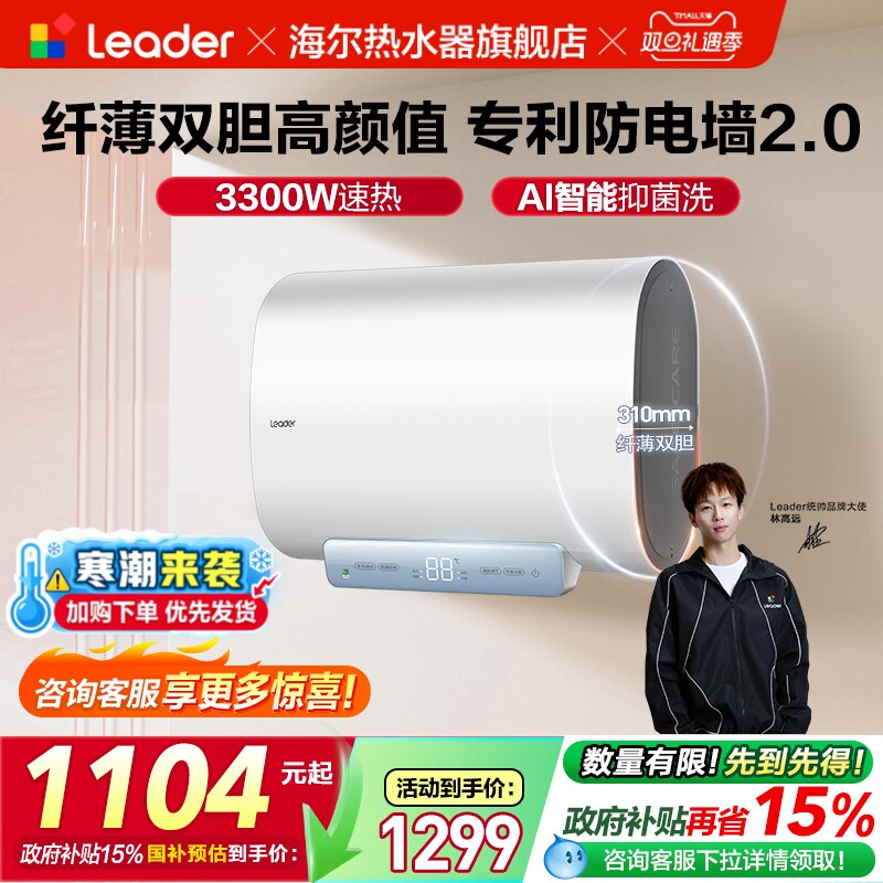 海尔出品统帅电热水器家用洗澡双胆短小纤薄扁桶速热节能60升F1