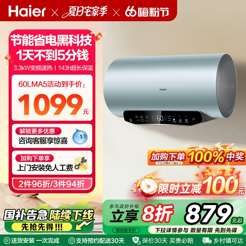[政府换新补贴]海尔电热水器超一级能效速热家用洗澡变频60升MA5