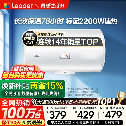海尔租房首选电热水器小户型节能