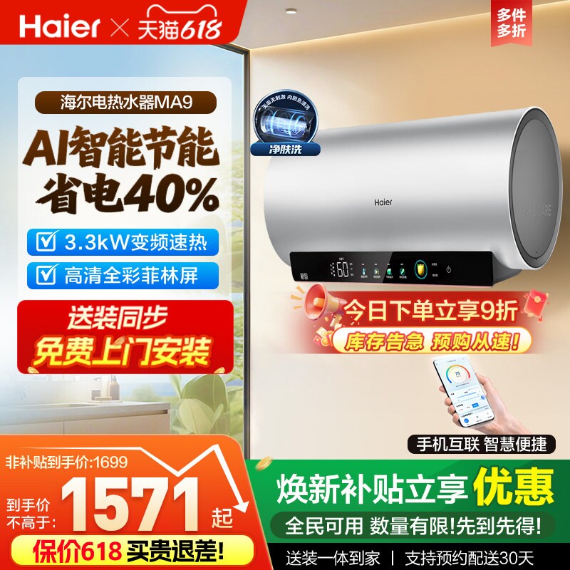 海尔电热水器官方节能速热净肤洗澡60L一级能效内胆免清洗家用MA9