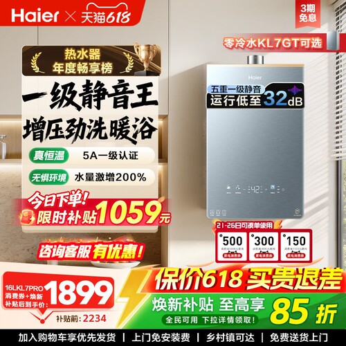海尔燃气热水器KL7PRO静音王增压
