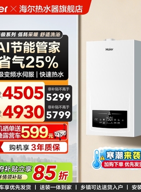 海尔燃气热水器壁挂炉天然气变频节能水伺服恒温采暖炉锅炉HJ7PRO