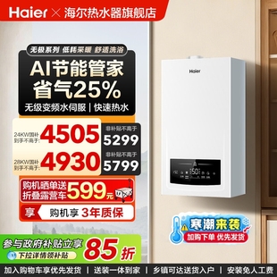 海尔燃气热水器壁挂炉天然气变频节能水伺服恒温采暖炉锅炉HJ7PRO