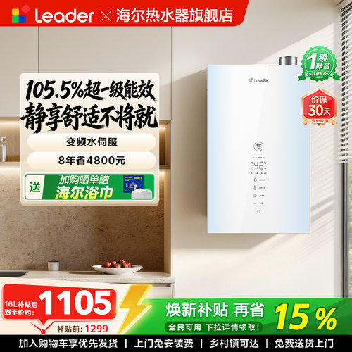 统帅LE5节能恒温增压可选零冷水