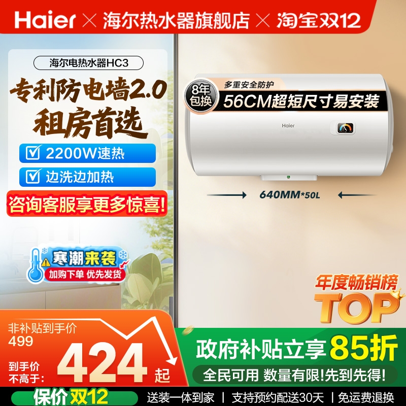 海尔小型卫生间出租房洗澡热水器