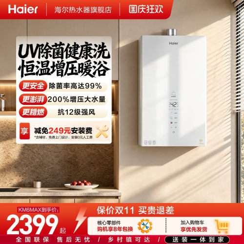 爆款热水器海尔一级恒温静音抑菌