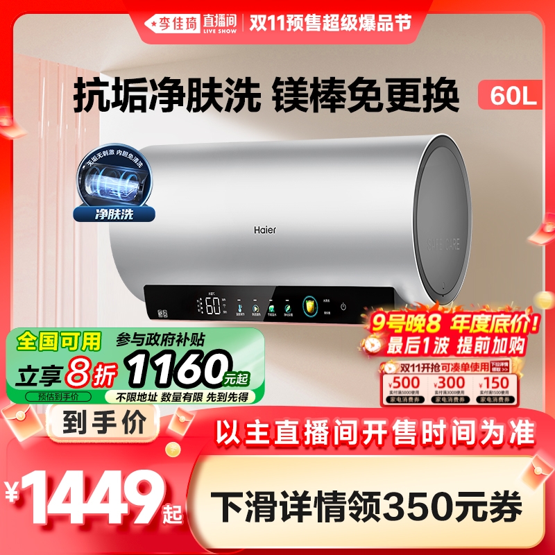 李佳琦推荐爆款海尔电热水器MA9