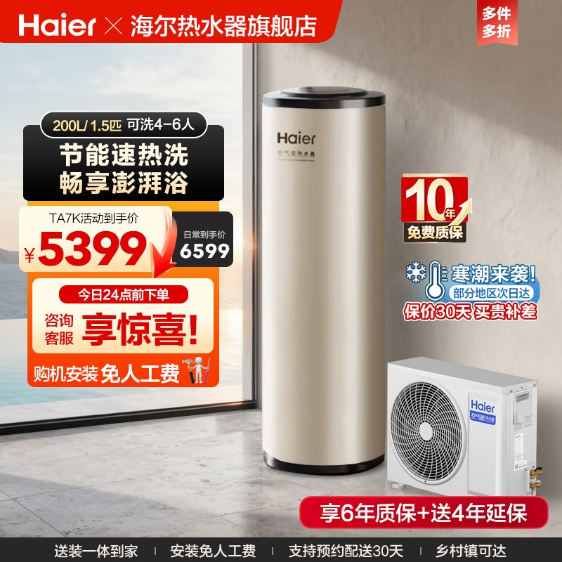 双源速热空气能热水器Haier/海尔
