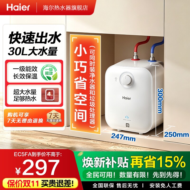 海尔ec5fa小厨宝厨房小型储水式图片