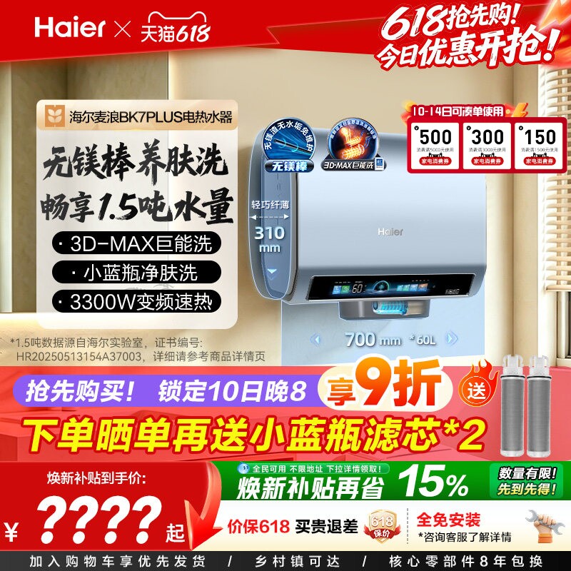 海尔电热水器双胆扁桶小蓝瓶BK7