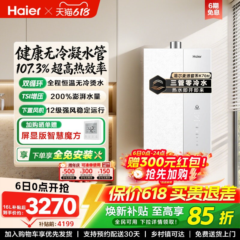 【重磅新品】海尔燃气热水器天然气家用一级能效增压无冷凝水K70H
