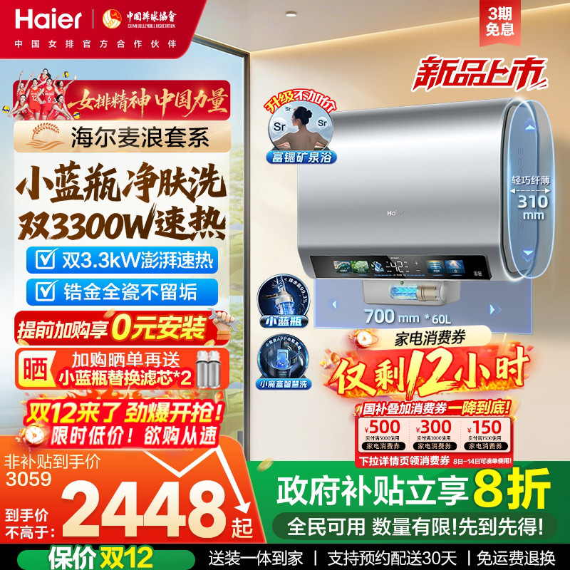海尔麦浪电热水器双胆扁桶家用官方洗澡小蓝瓶速热节能60升BK5PRO