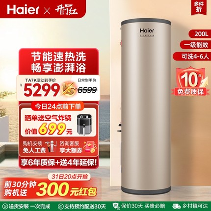 海尔空气能热水器200L家用1.5匹一级能效电辅速热空气源热泵TA7K