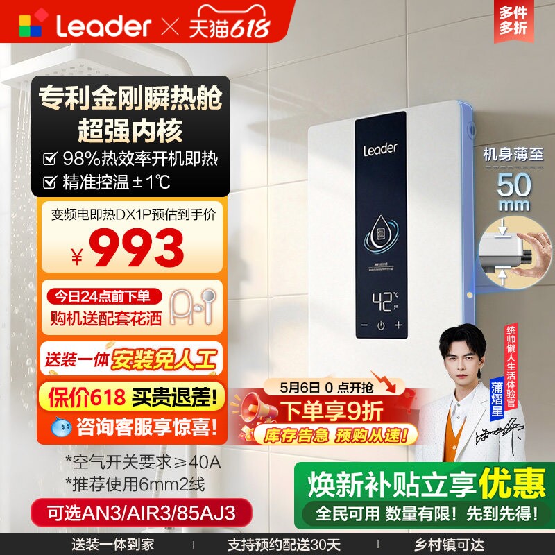 海尔出品统帅即热式电热水器速热恒温家用卫生间洗澡免储水DX1P