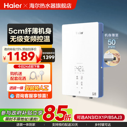 海尔出品统帅即热式电热水器速热恒温家用卫生间洗澡免储水DX1P