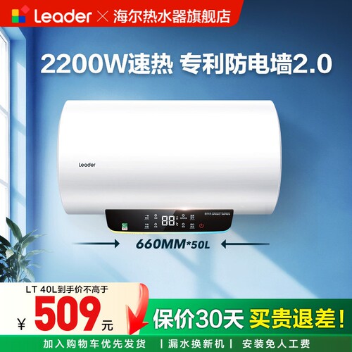海尔智家统帅出租房电热水器