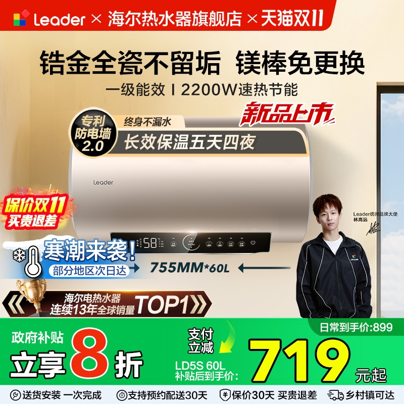 海尔智家统帅热水器性价比首选